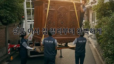 원룸 이사, 짐 정리부터 완벽하게!